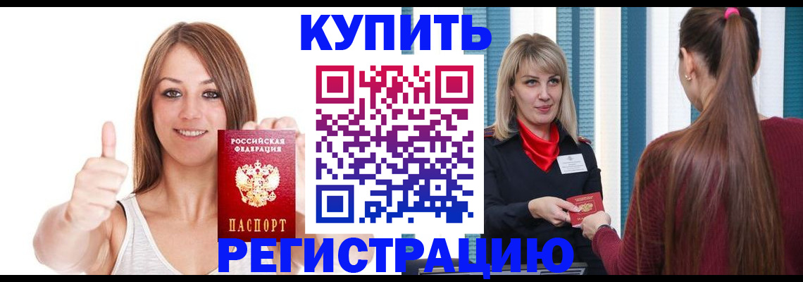 временная регистрация адрес в Брянске