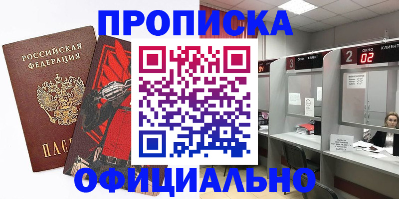 временная регистрация для школы в Брянске
