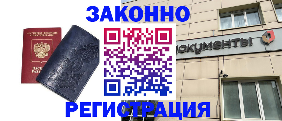 прописка для кредита в Брянске