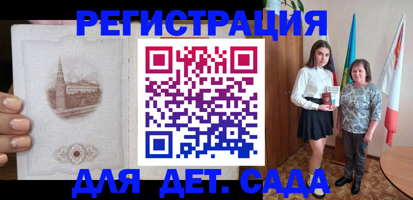 прописка в Брянске