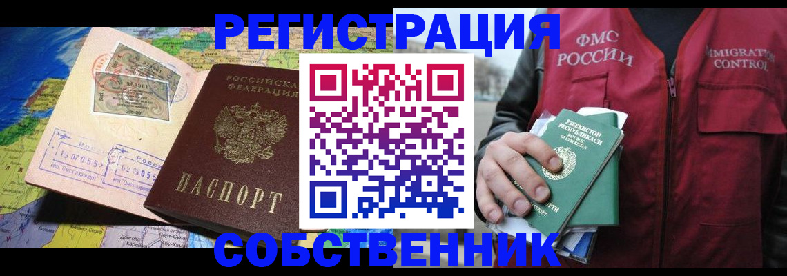 прописка ребенка в Брянске