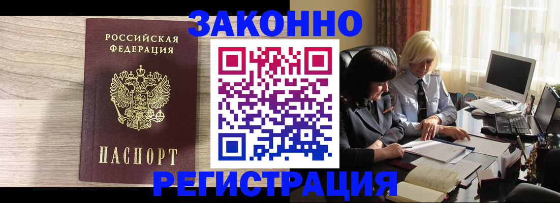 прописка для школы в Брянске